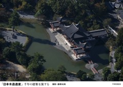 「日本木造遺産」千年の建築を旅する　撮影・藤塚光政