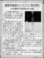 建設通信新聞関西支社版に『大阪写新世界』を紹介して戴きました