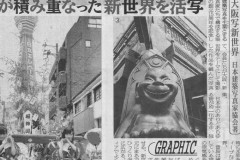 「日刊ゲンダイ」に大阪新世界写真集の記事が掲載されました。