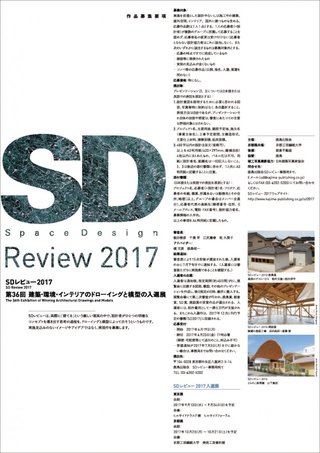 SD2017-cover