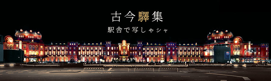 日本建築写真家協会 設立25周年企画展