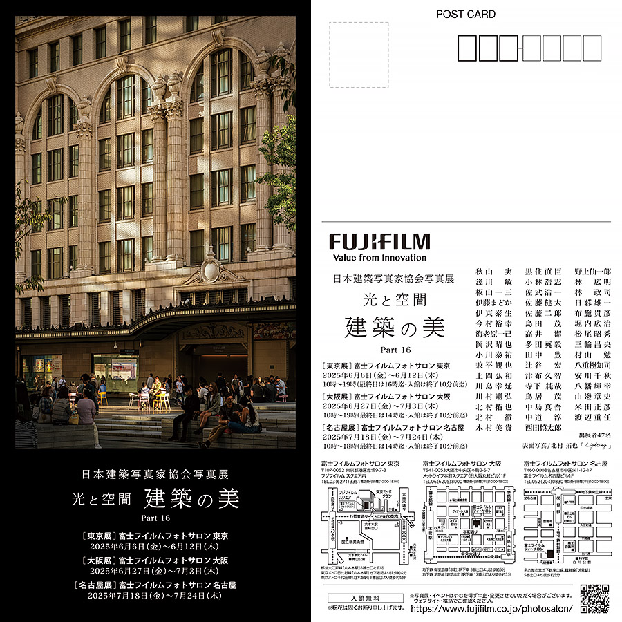 日本建築写真家協会写真展 DM