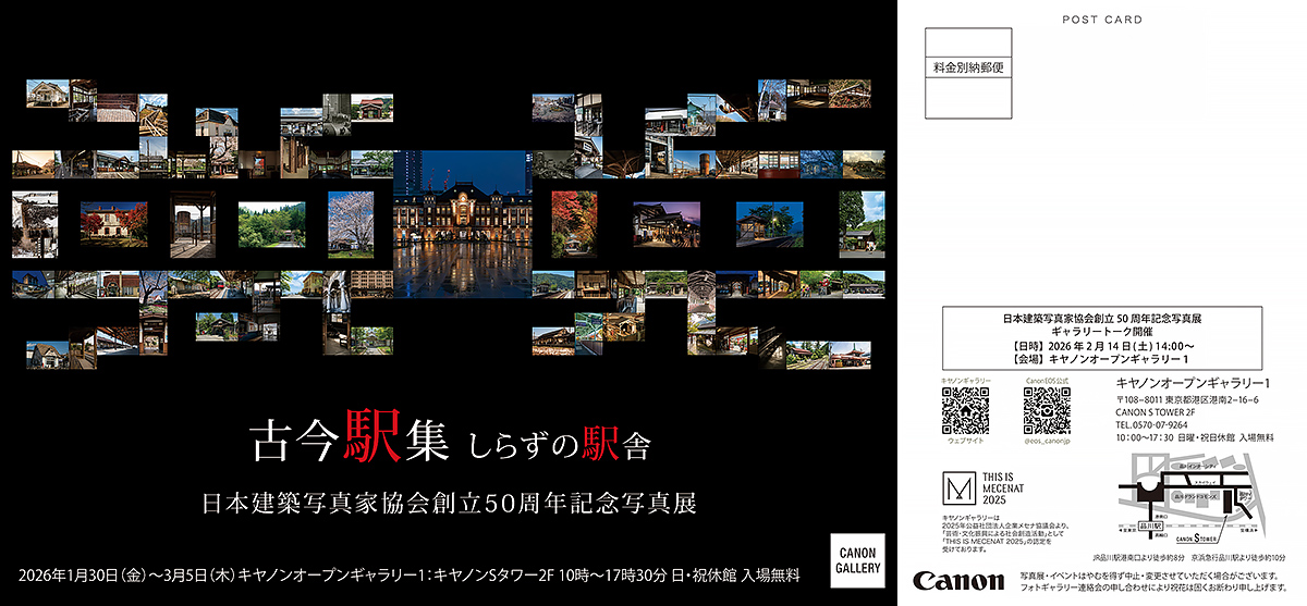 古今駅集 しらずの駅舎