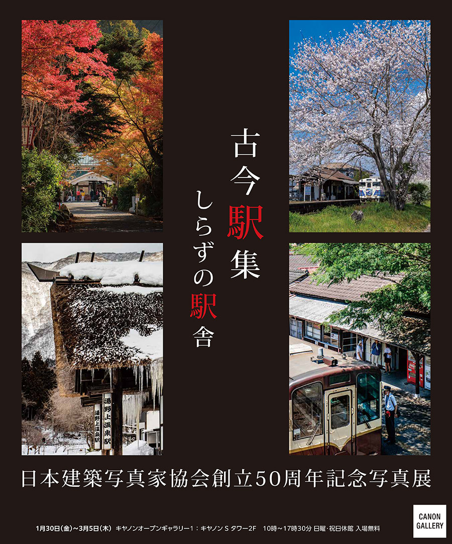 キヤノンギャラリー写真展紹介ページ