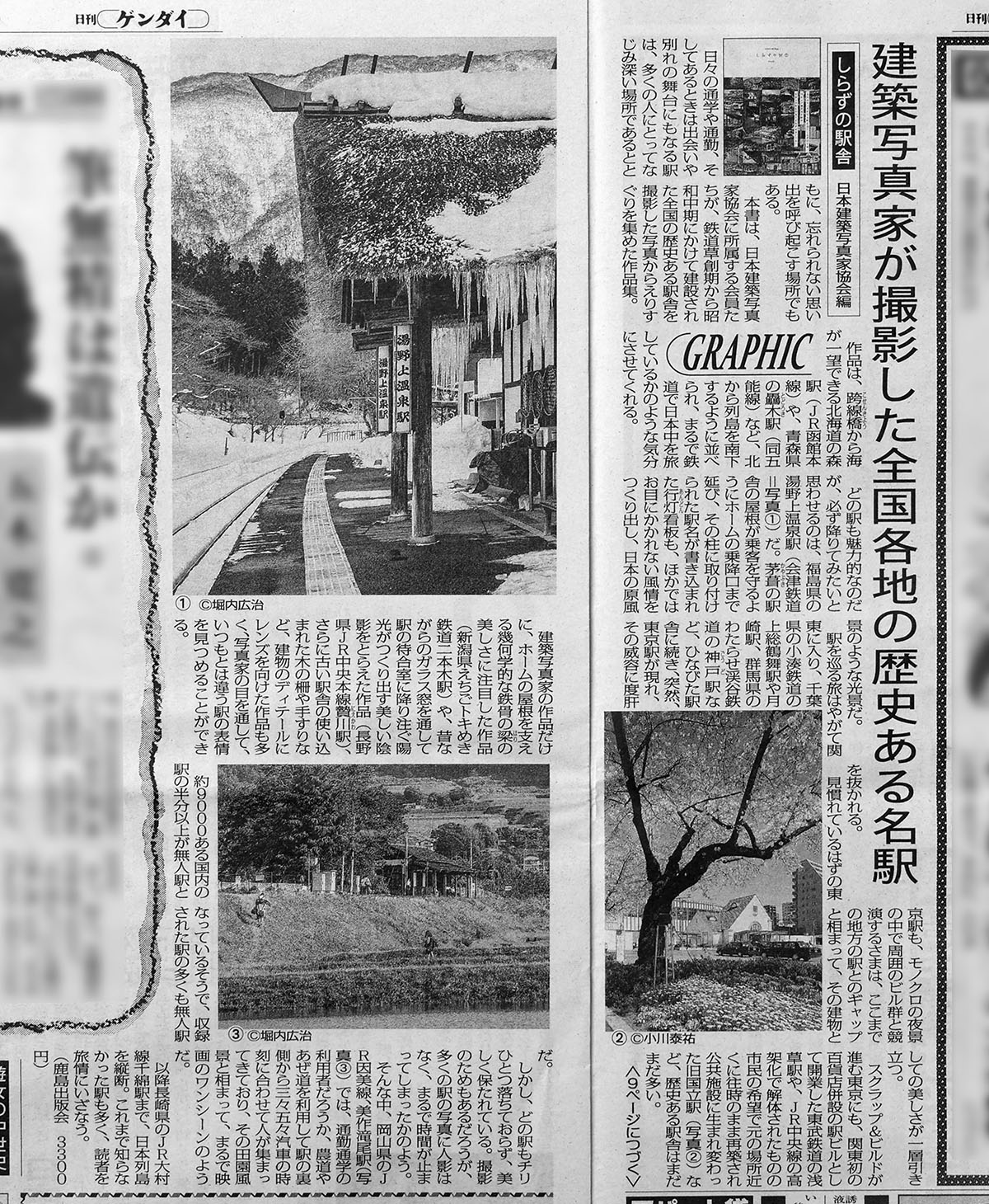 日刊ゲンダイ